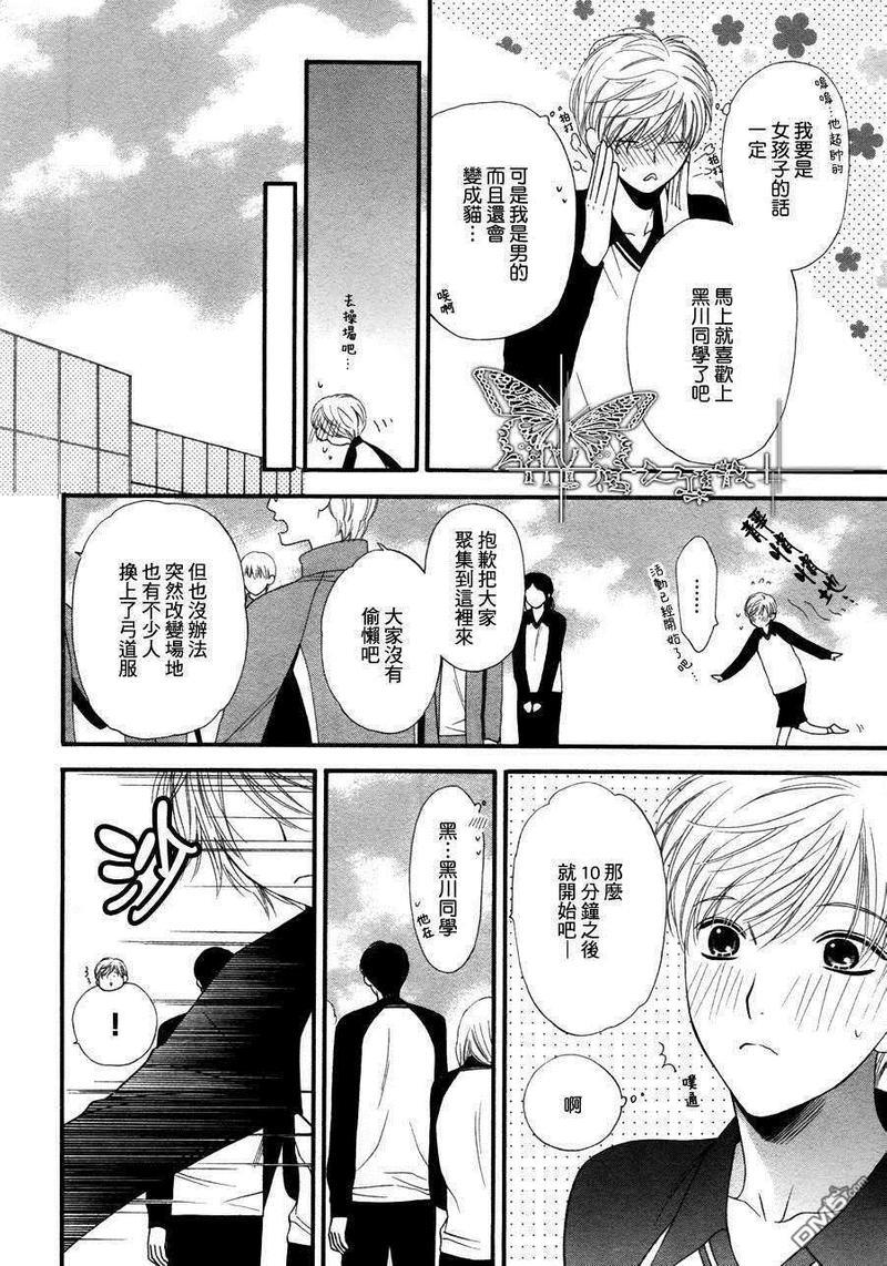 猫咪猫咪Honey[耽美]韩漫全集-第7话无删减无遮挡章节图片 