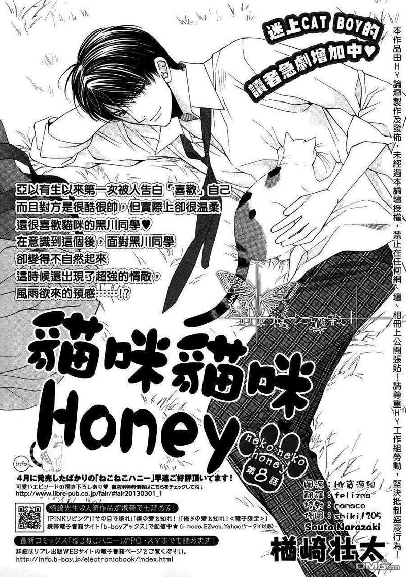 猫咪猫咪Honey[耽美]韩漫全集-第8话无删减无遮挡章节图片 