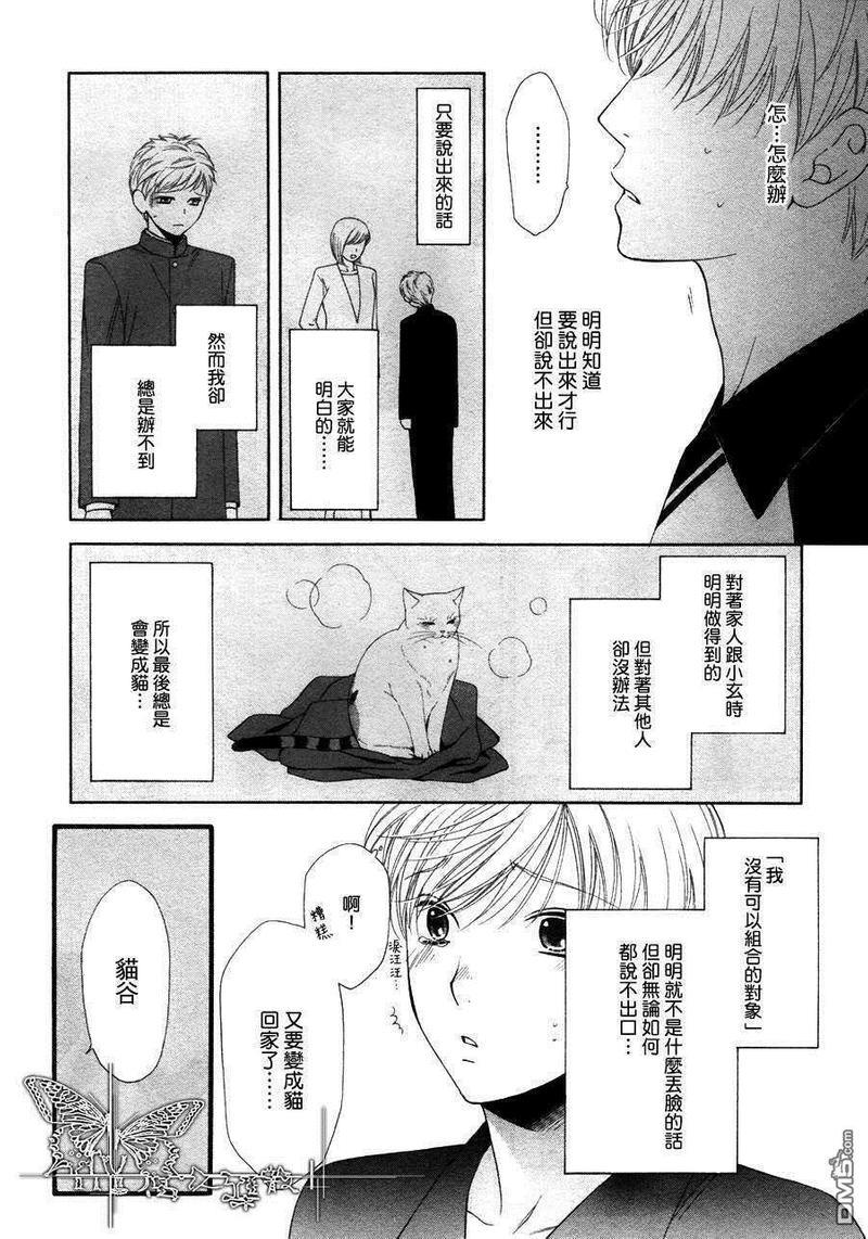 猫咪猫咪Honey[耽美]韩漫全集-第8话无删减无遮挡章节图片 