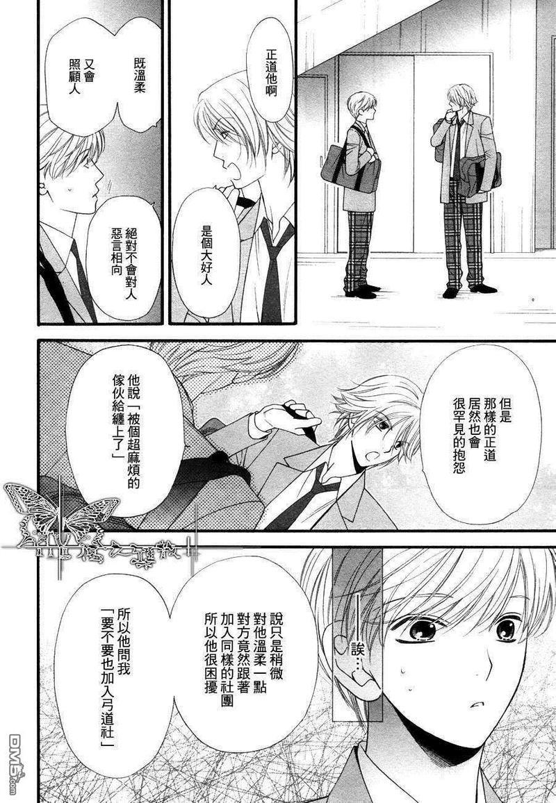 猫咪猫咪Honey[耽美]韩漫全集-第8话无删减无遮挡章节图片 