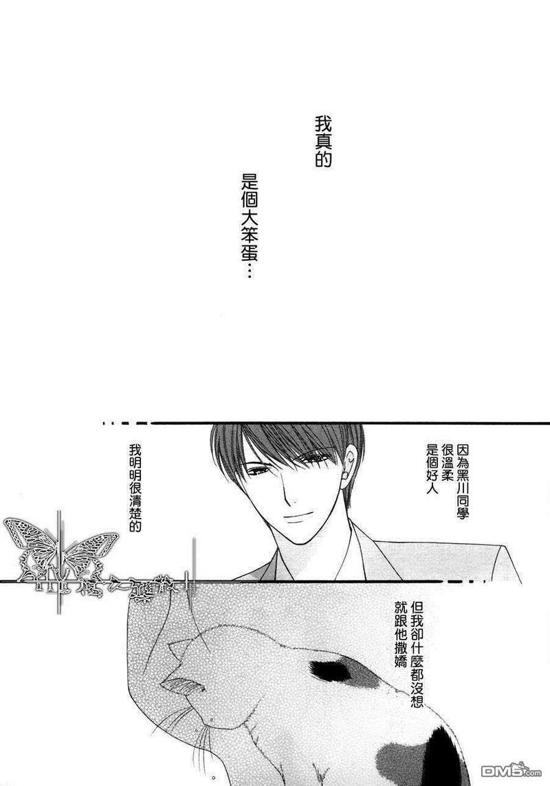 猫咪猫咪Honey[耽美]韩漫全集-第8话无删减无遮挡章节图片 