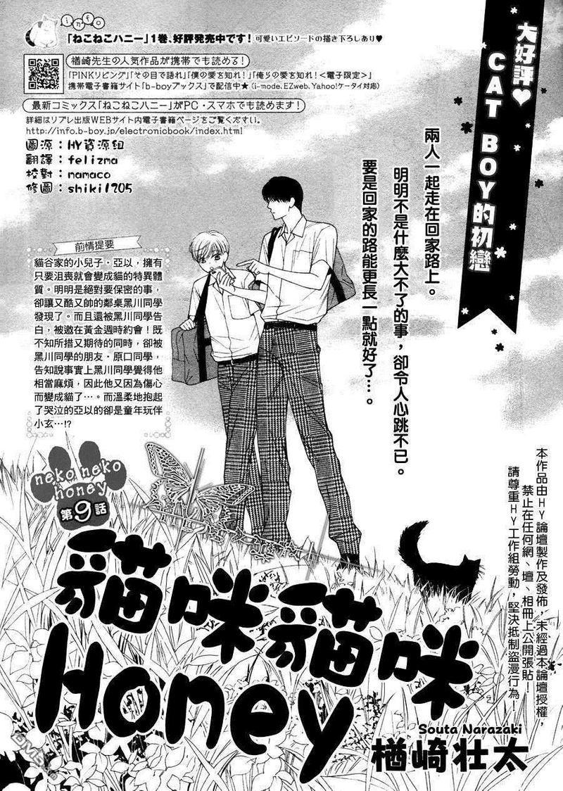 猫咪猫咪Honey[耽美]韩漫全集-第9话无删减无遮挡章节图片 