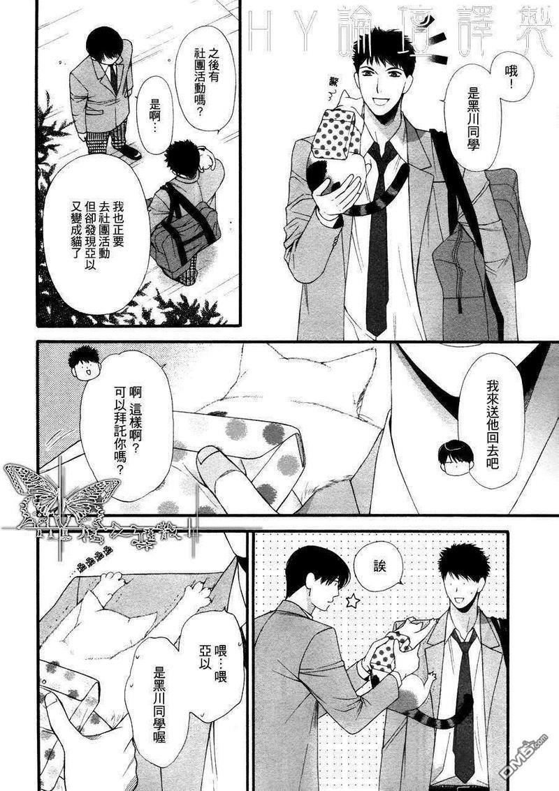 猫咪猫咪Honey[耽美]韩漫全集-第9话无删减无遮挡章节图片 