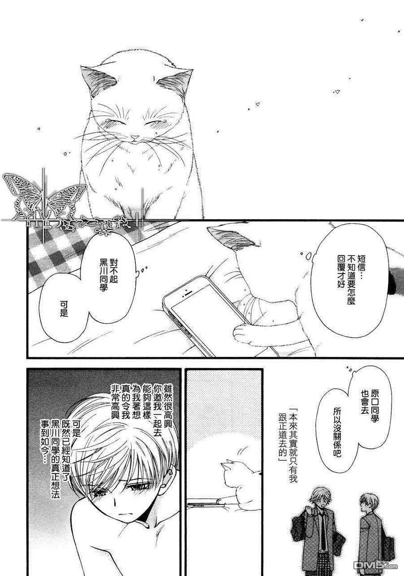 猫咪猫咪Honey[耽美]韩漫全集-第9话无删减无遮挡章节图片 
