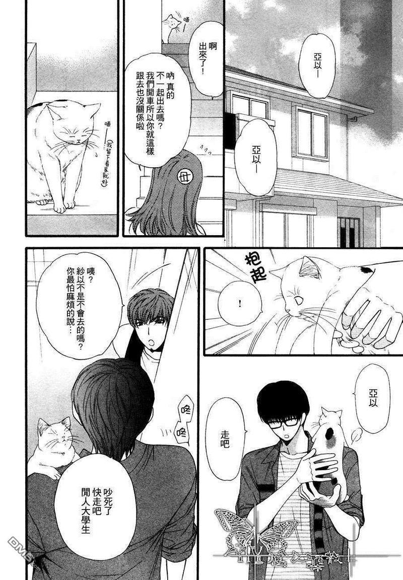 猫咪猫咪Honey[耽美]韩漫全集-第9话无删减无遮挡章节图片 