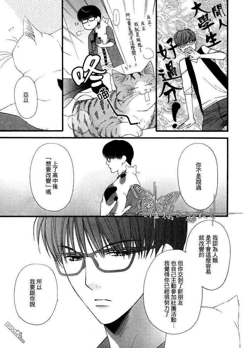 猫咪猫咪Honey[耽美]韩漫全集-第9话无删减无遮挡章节图片 