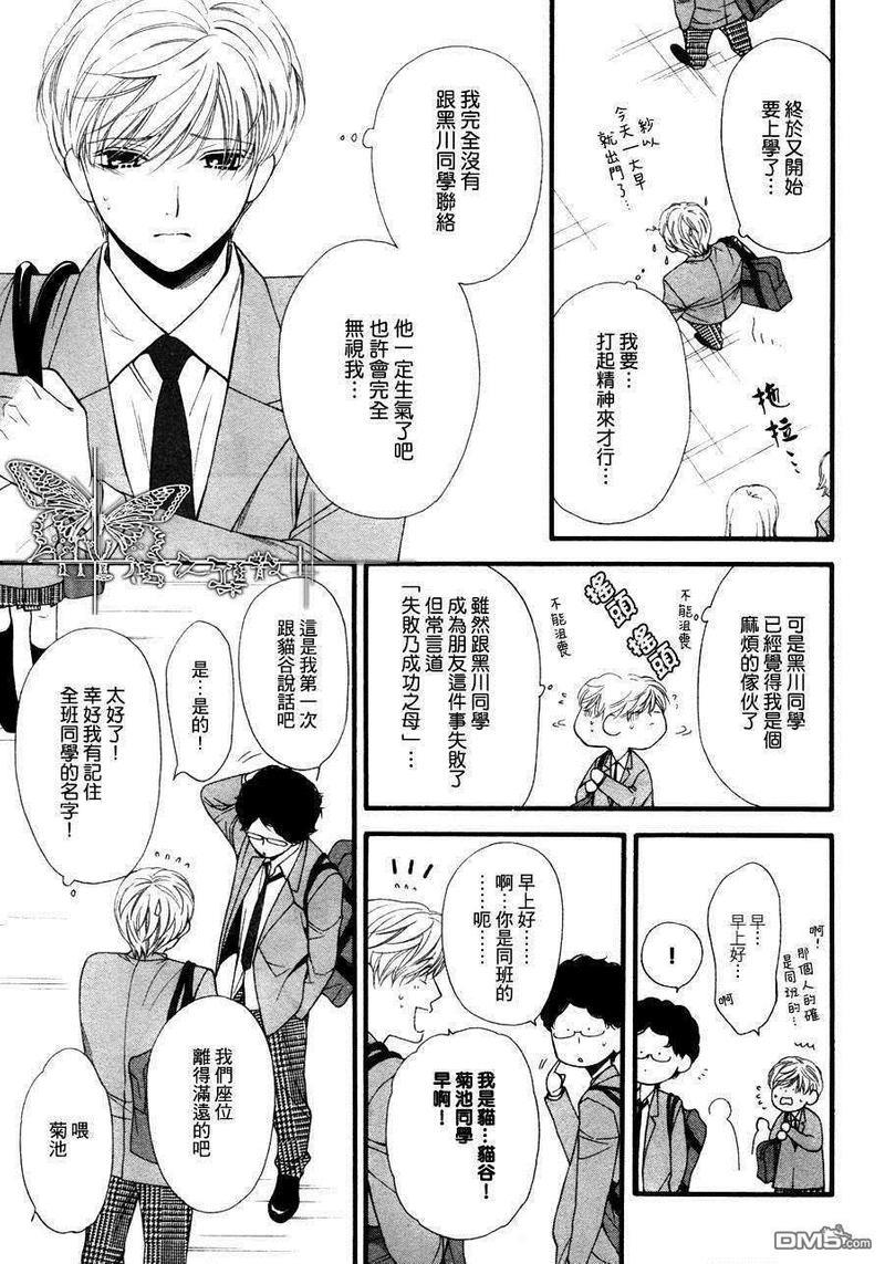 猫咪猫咪Honey[耽美]韩漫全集-第9话无删减无遮挡章节图片 