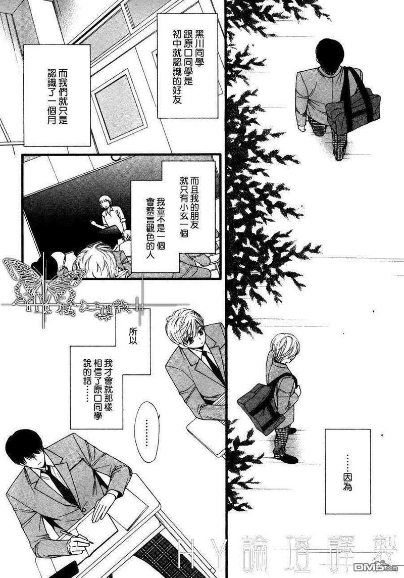 猫咪猫咪Honey[耽美]韩漫全集-第9话无删减无遮挡章节图片 