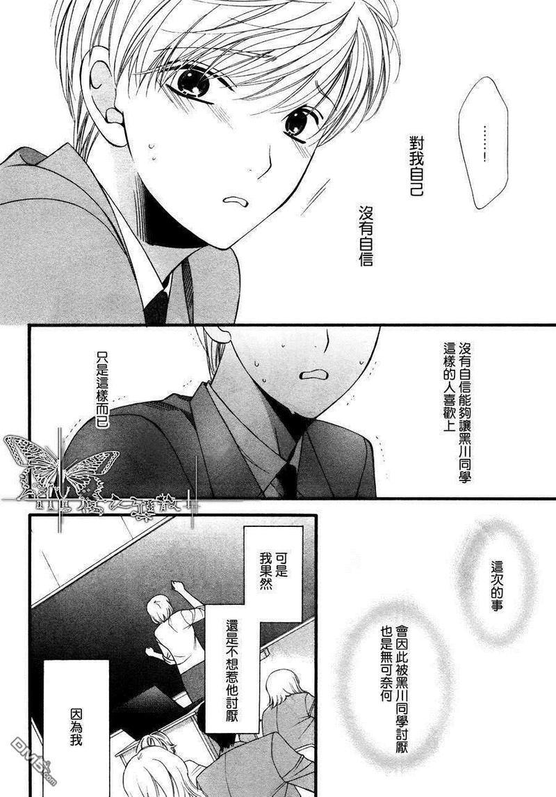猫咪猫咪Honey[耽美]韩漫全集-第9话无删减无遮挡章节图片 