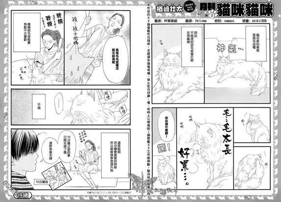 猫咪猫咪Honey[耽美]韩漫全集-第10话无删减无遮挡章节图片 