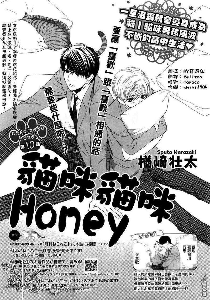 猫咪猫咪Honey[耽美]韩漫全集-第10话无删减无遮挡章节图片 