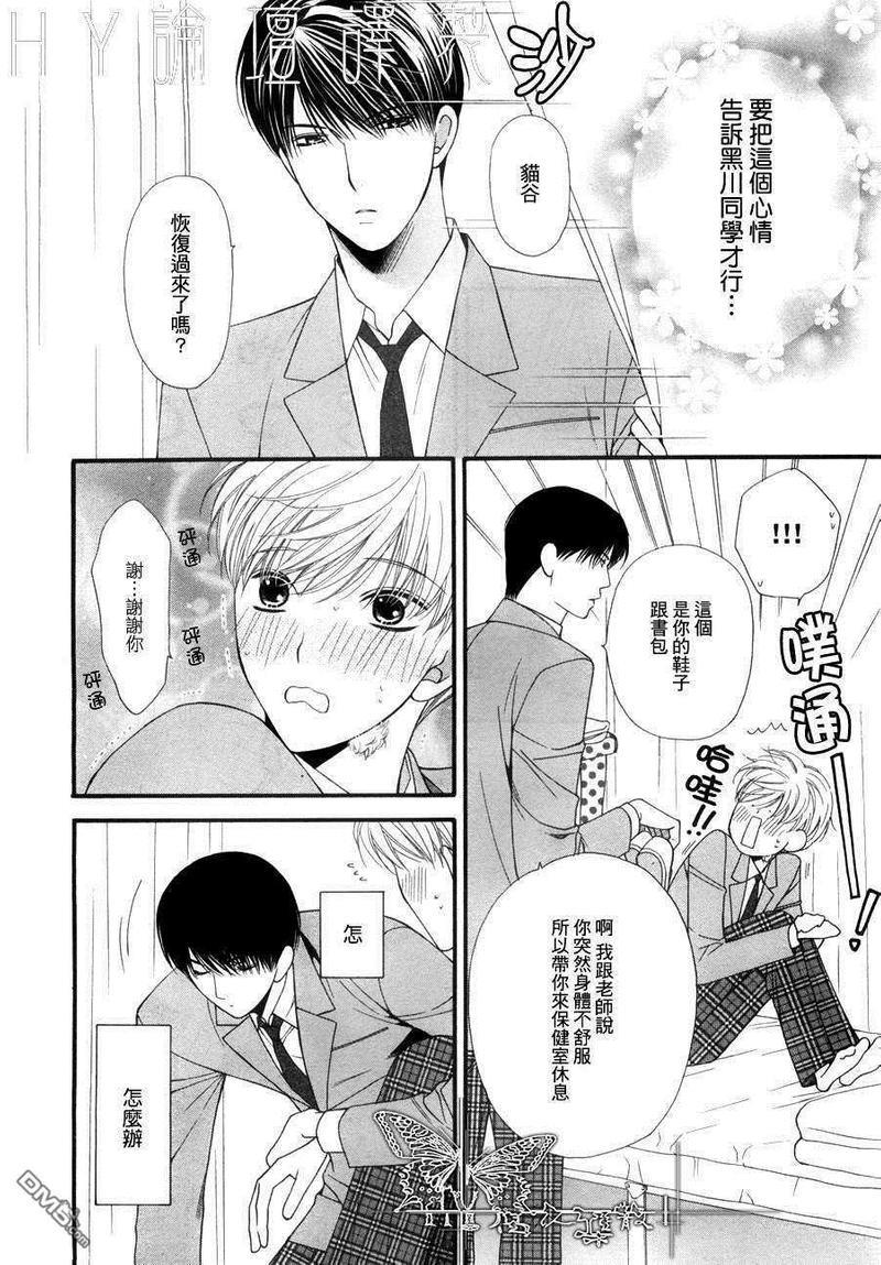 猫咪猫咪Honey[耽美]韩漫全集-第10话无删减无遮挡章节图片 