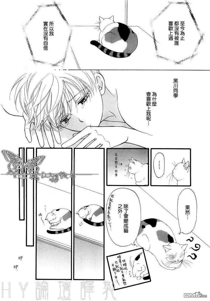 猫咪猫咪Honey[耽美]韩漫全集-第10话无删减无遮挡章节图片 