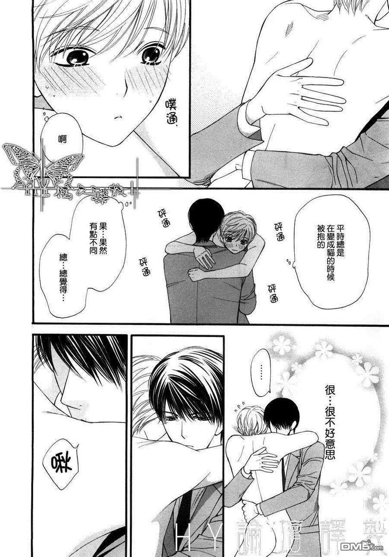 猫咪猫咪Honey[耽美]韩漫全集-第10话无删减无遮挡章节图片 