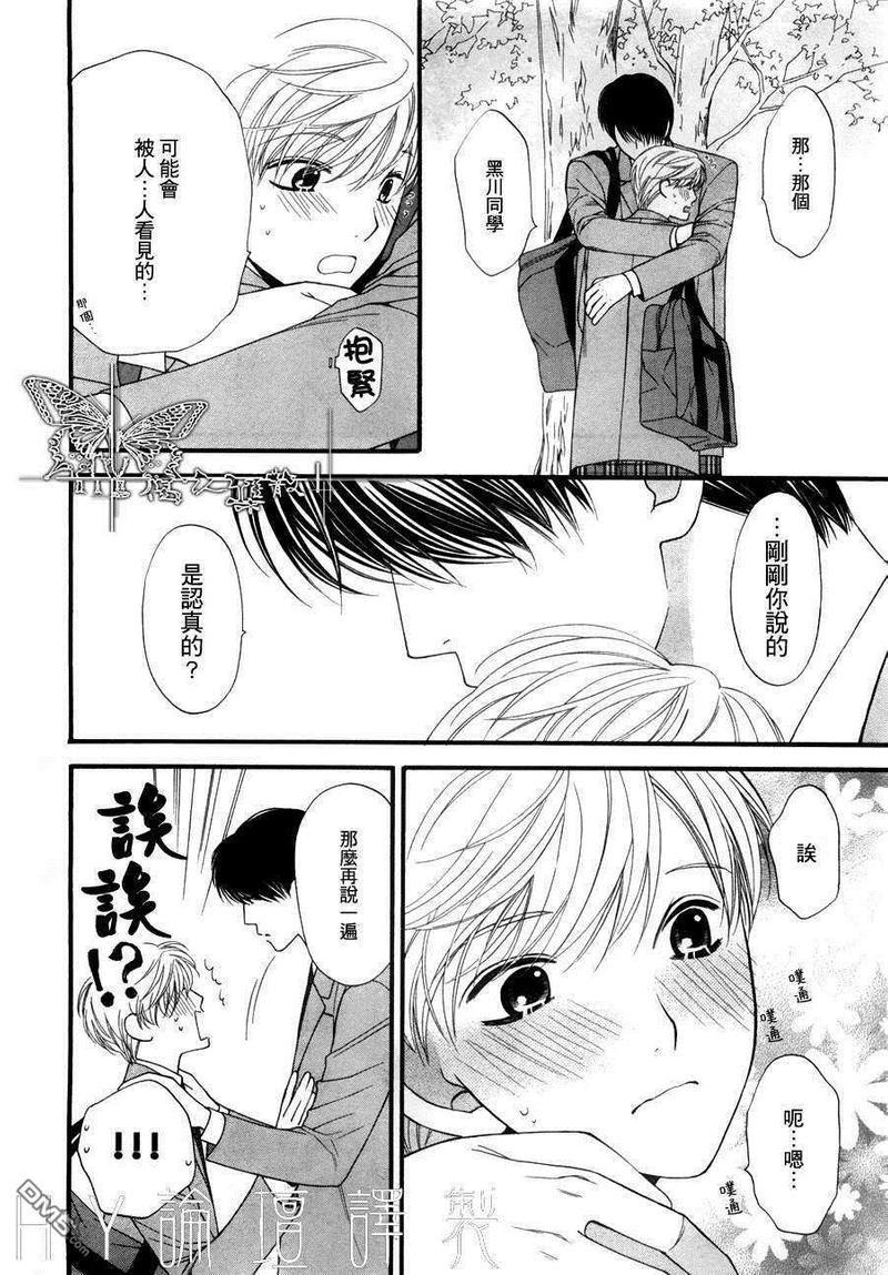猫咪猫咪Honey[耽美]韩漫全集-第10话无删减无遮挡章节图片 
