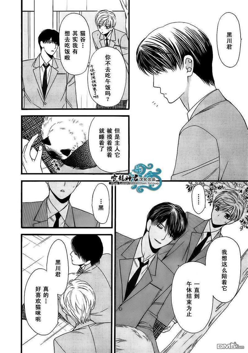 猫咪猫咪Honey[耽美]韩漫全集-第11话无删减无遮挡章节图片 