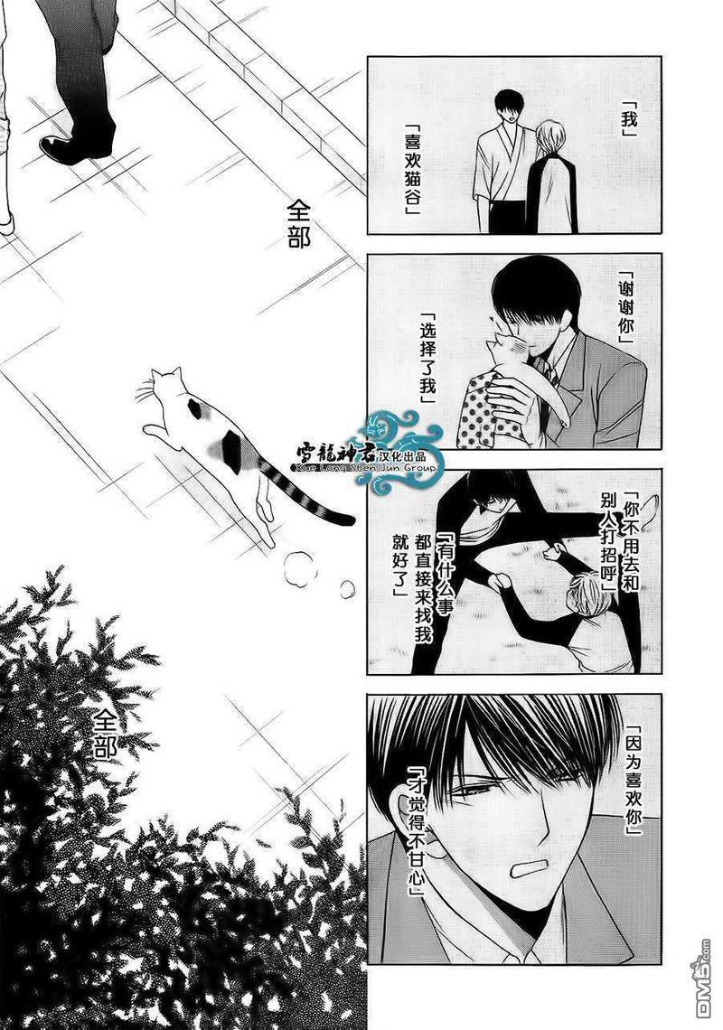猫咪猫咪Honey[耽美]韩漫全集-第11话无删减无遮挡章节图片 