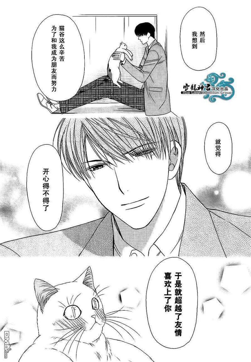 猫咪猫咪Honey[耽美]韩漫全集-第12话无删减无遮挡章节图片 