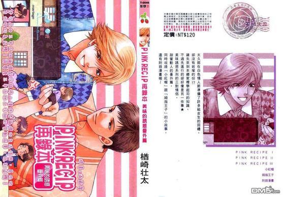 PINKRECIP再录本美味的诱惑番外篇[耽美]韩漫全集-第1卷无删减无遮挡章节图片 