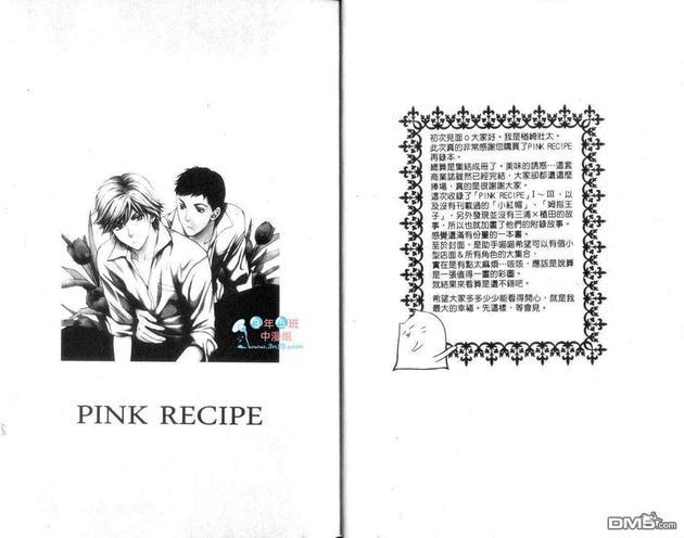 PINKRECIP再录本美味的诱惑番外篇[耽美]韩漫全集-第1卷无删减无遮挡章节图片 