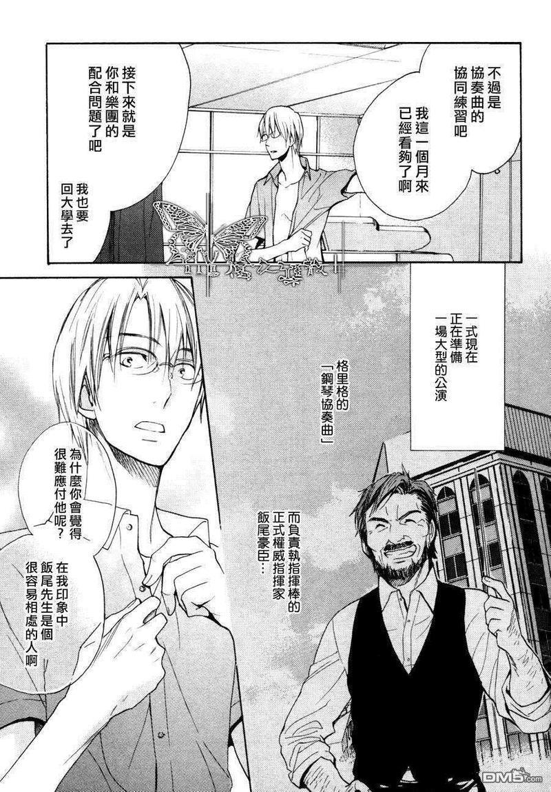 华彩乐章[耽美]韩漫全集-第1话无删减无遮挡章节图片 