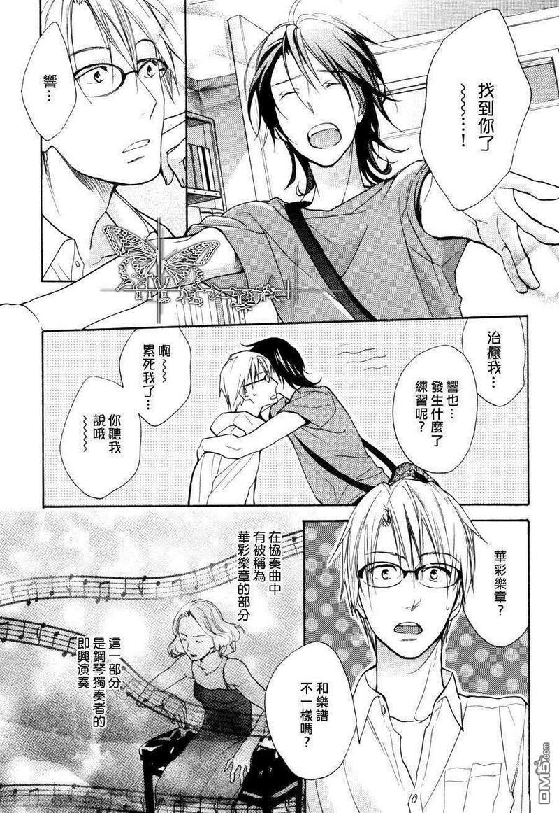 华彩乐章[耽美]韩漫全集-第1话无删减无遮挡章节图片 