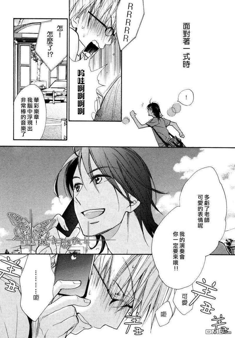 华彩乐章[耽美]韩漫全集-第1话无删减无遮挡章节图片 