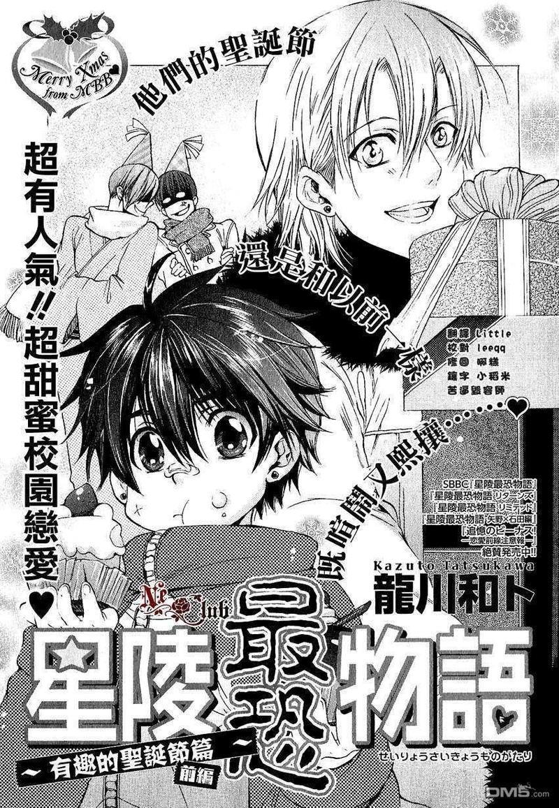 星陵最恐物语[耽美]韩漫全集-第1话无删减无遮挡章节图片 