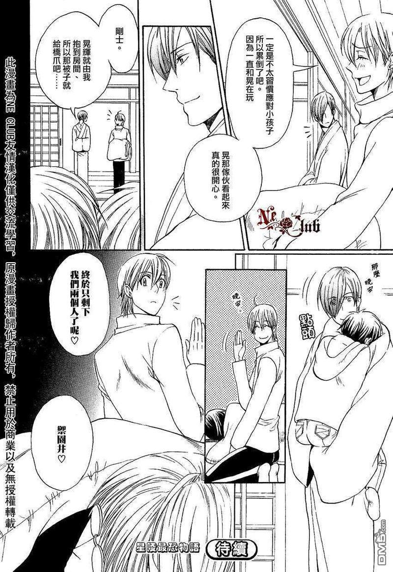 星陵最恐物语[耽美]韩漫全集-第1话无删减无遮挡章节图片 