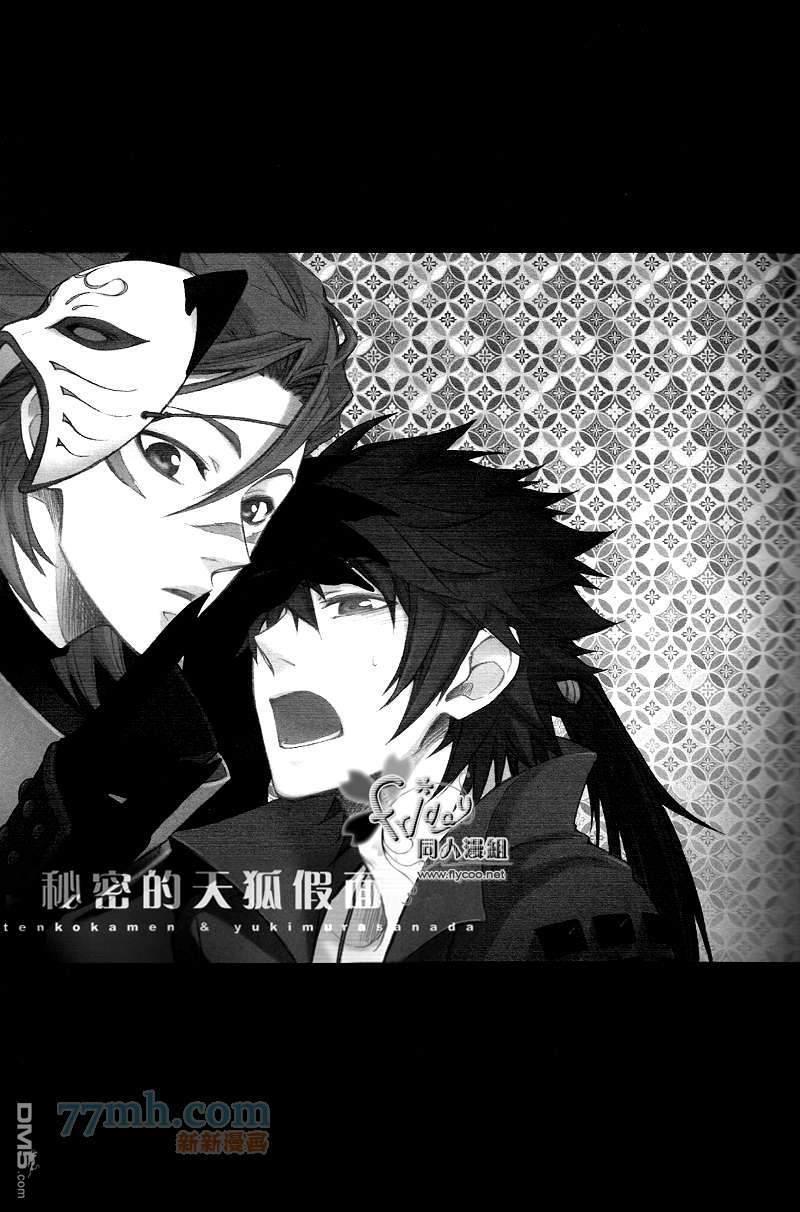 秘密的天狐假面[耽美]韩漫全集-第1话无删减无遮挡章节图片 