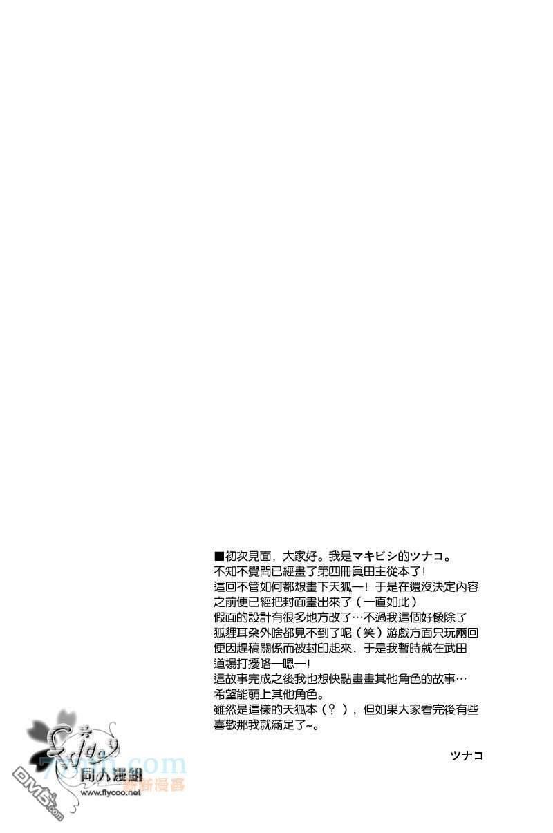 秘密的天狐假面[耽美]韩漫全集-第1话无删减无遮挡章节图片 