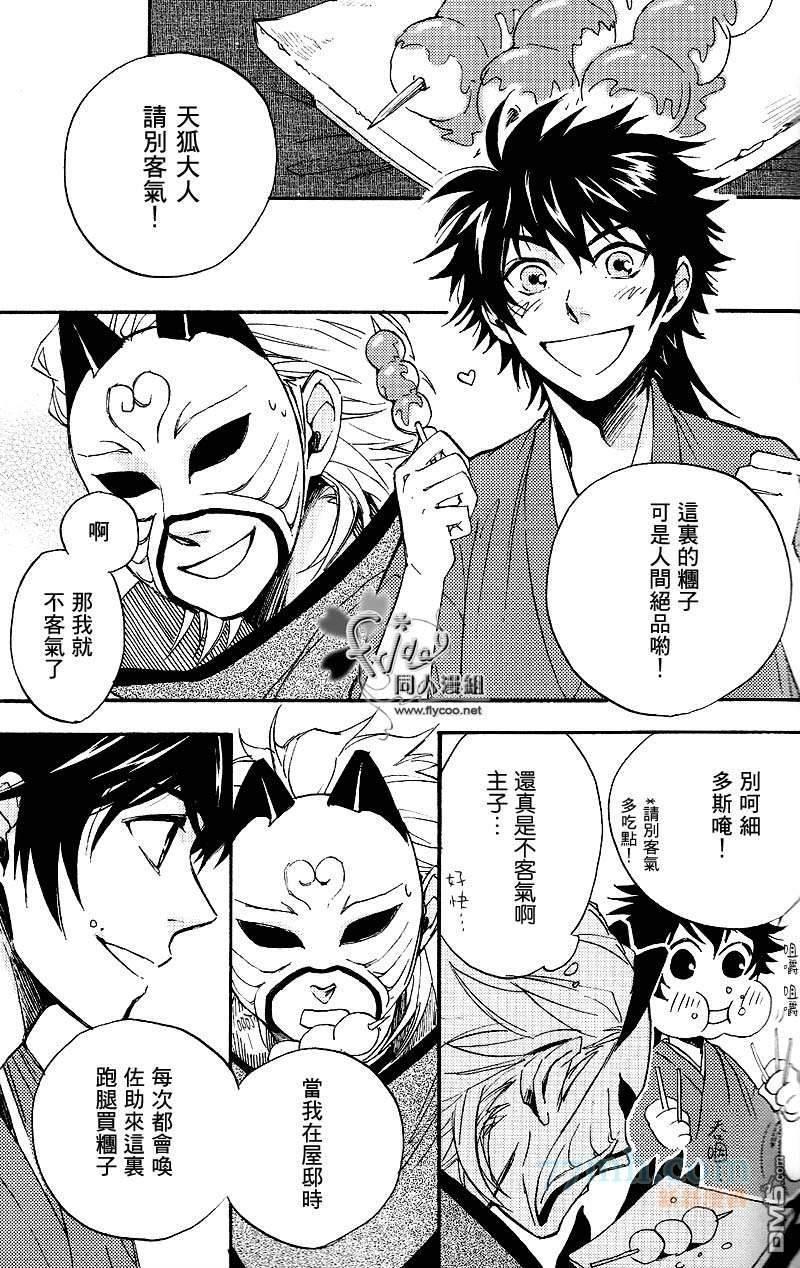 秘密的天狐假面[耽美]韩漫全集-第1话无删减无遮挡章节图片 