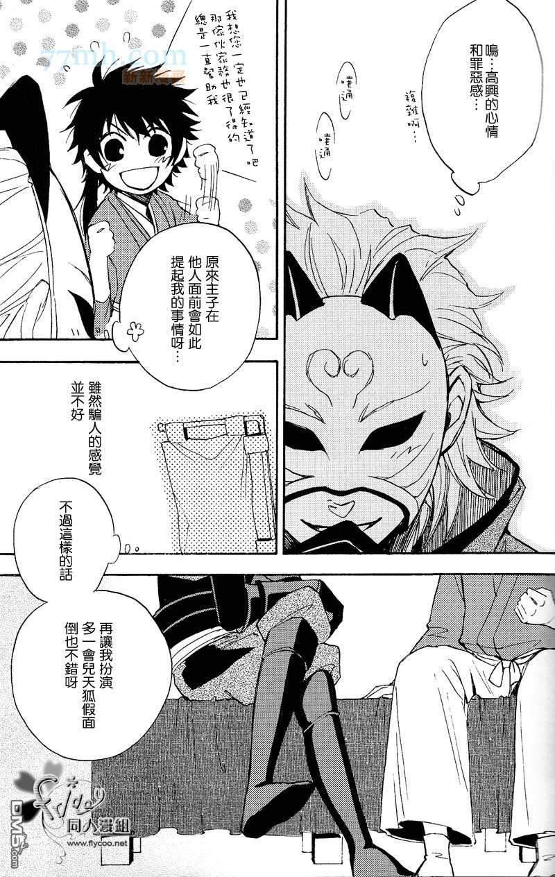 秘密的天狐假面[耽美]韩漫全集-第1话无删减无遮挡章节图片 