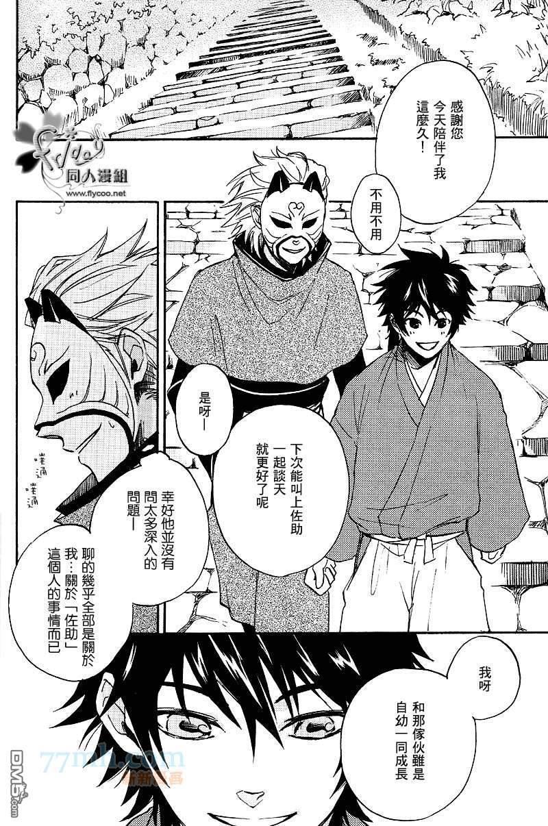 秘密的天狐假面[耽美]韩漫全集-第1话无删减无遮挡章节图片 