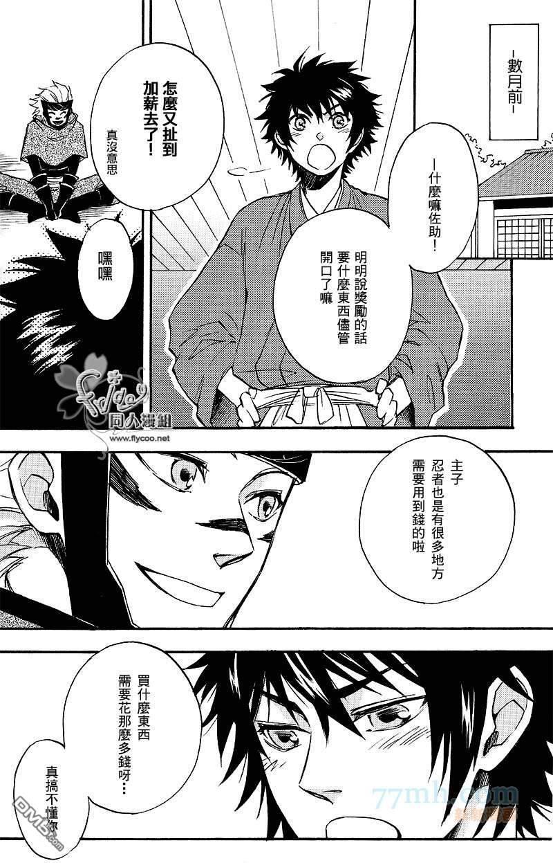 秘密的天狐假面[耽美]韩漫全集-第1话无删减无遮挡章节图片 