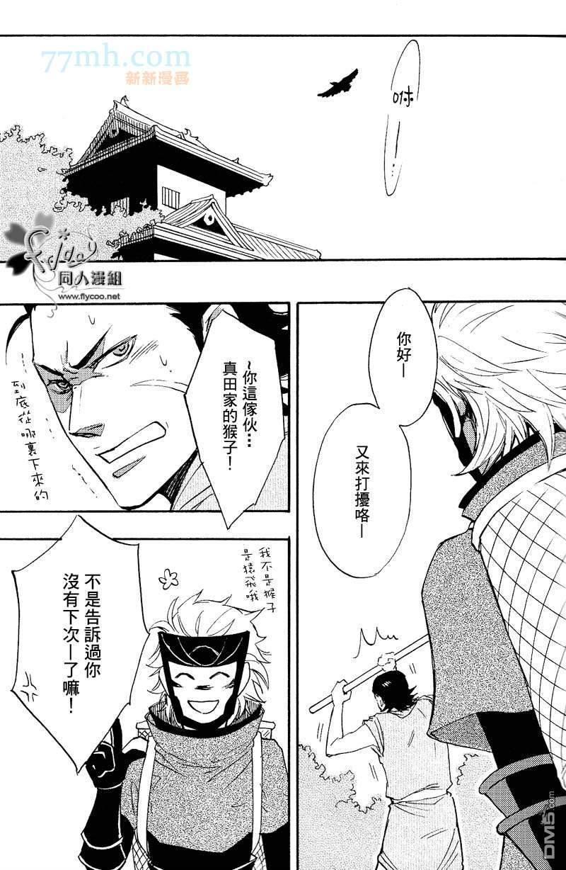 秘密的天狐假面[耽美]韩漫全集-第1话无删减无遮挡章节图片 