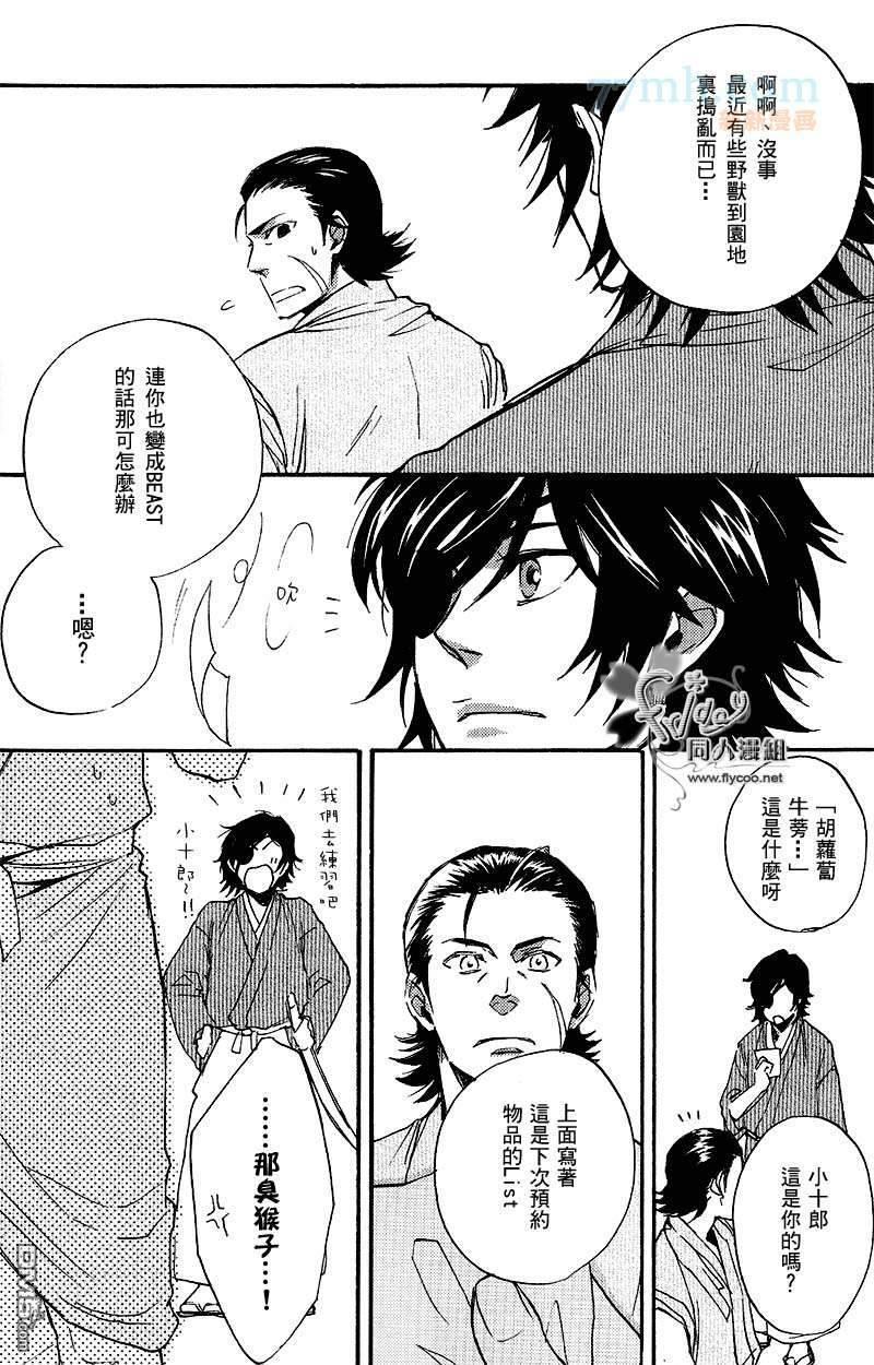 秘密的天狐假面[耽美]韩漫全集-第1话无删减无遮挡章节图片 
