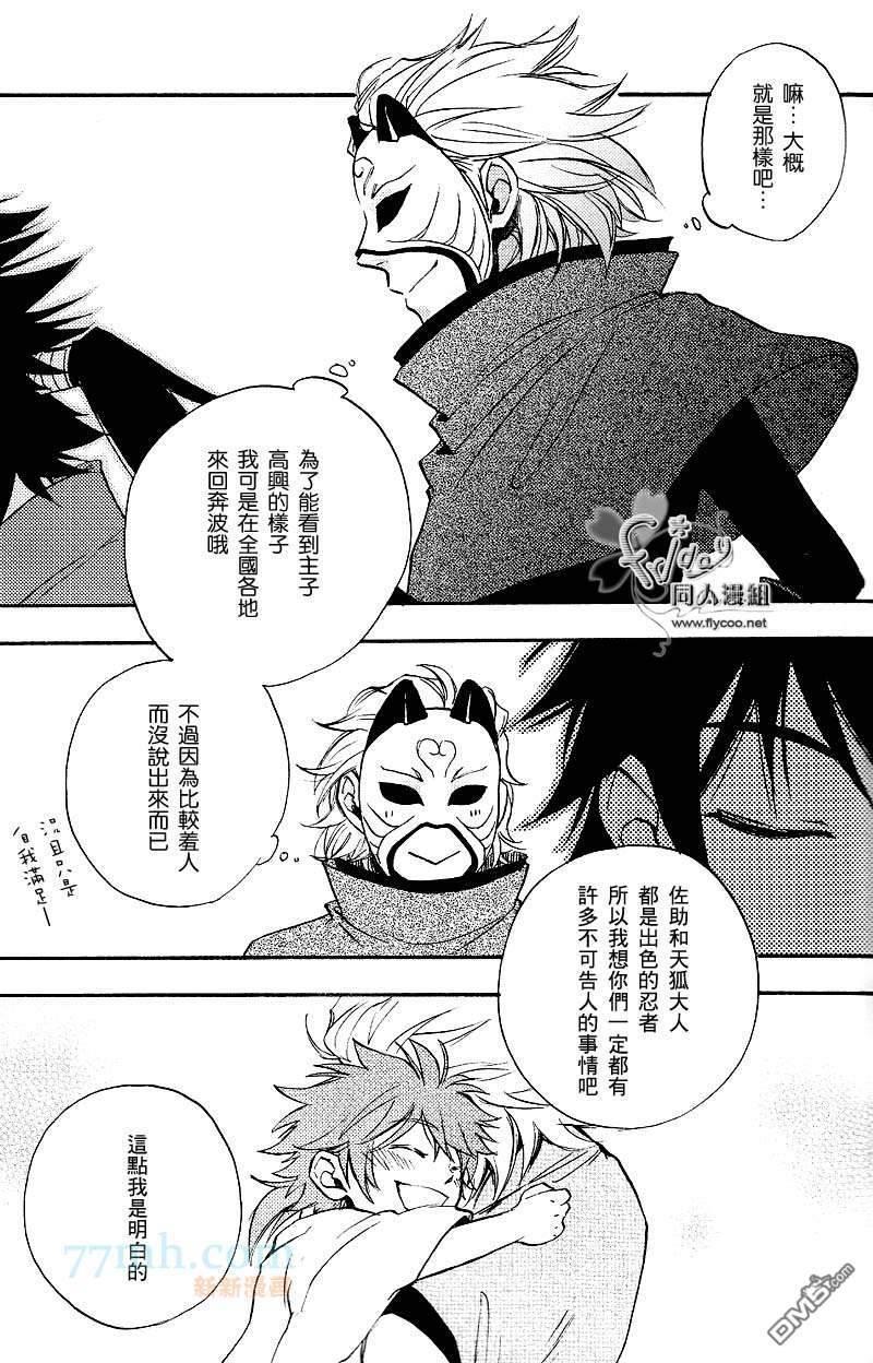 秘密的天狐假面[耽美]韩漫全集-第1话无删减无遮挡章节图片 
