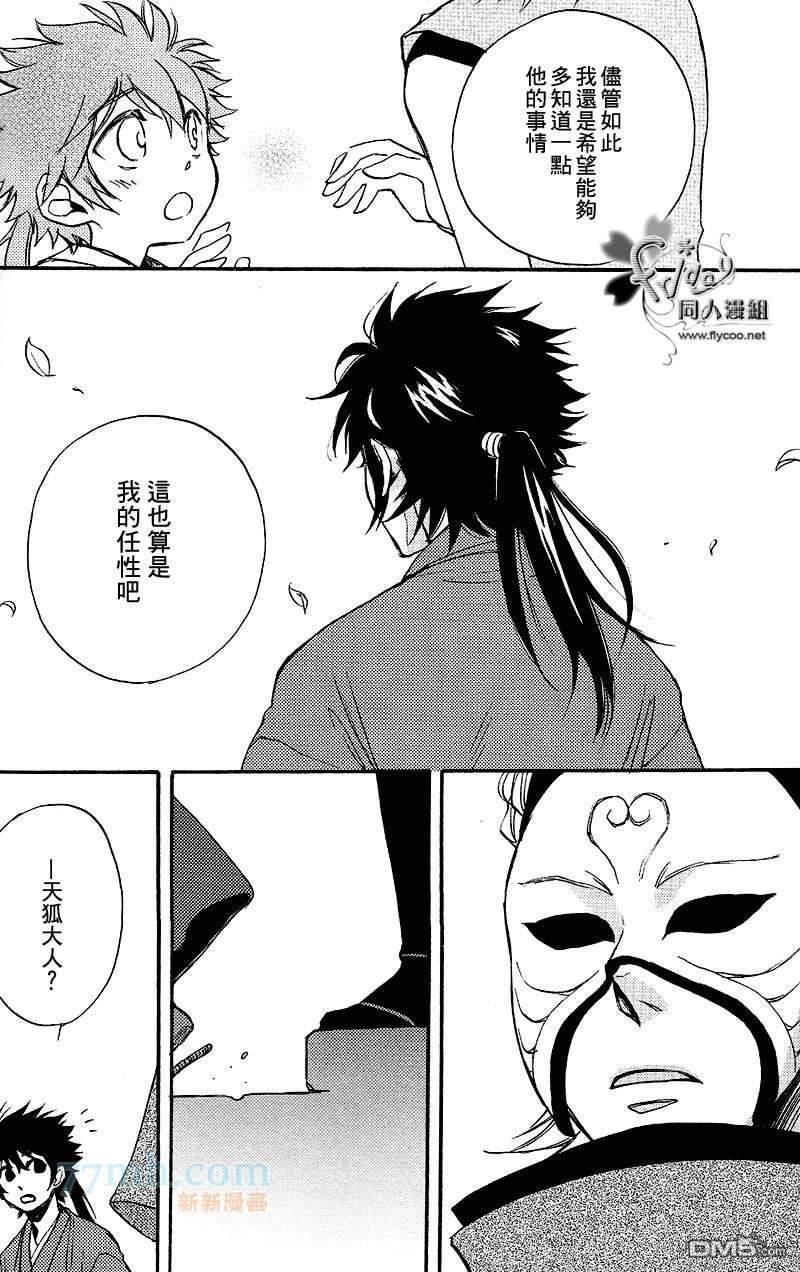 秘密的天狐假面[耽美]韩漫全集-第1话无删减无遮挡章节图片 