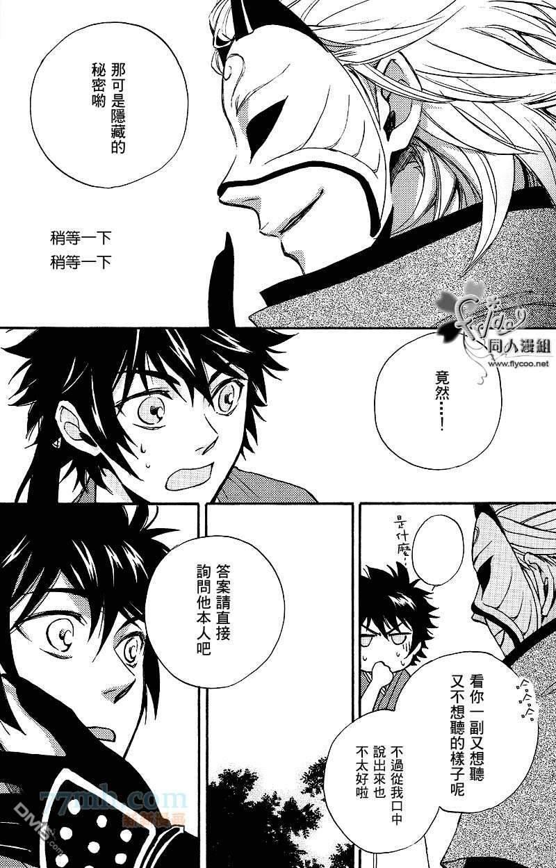 秘密的天狐假面[耽美]韩漫全集-第1话无删减无遮挡章节图片 