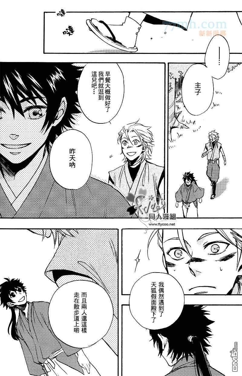 秘密的天狐假面[耽美]韩漫全集-第1话无删减无遮挡章节图片 