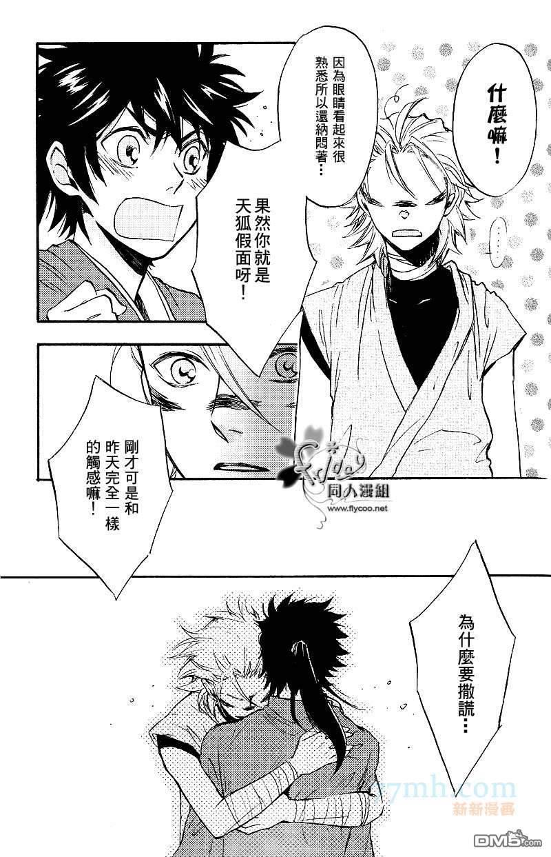 秘密的天狐假面[耽美]韩漫全集-第1话无删减无遮挡章节图片 