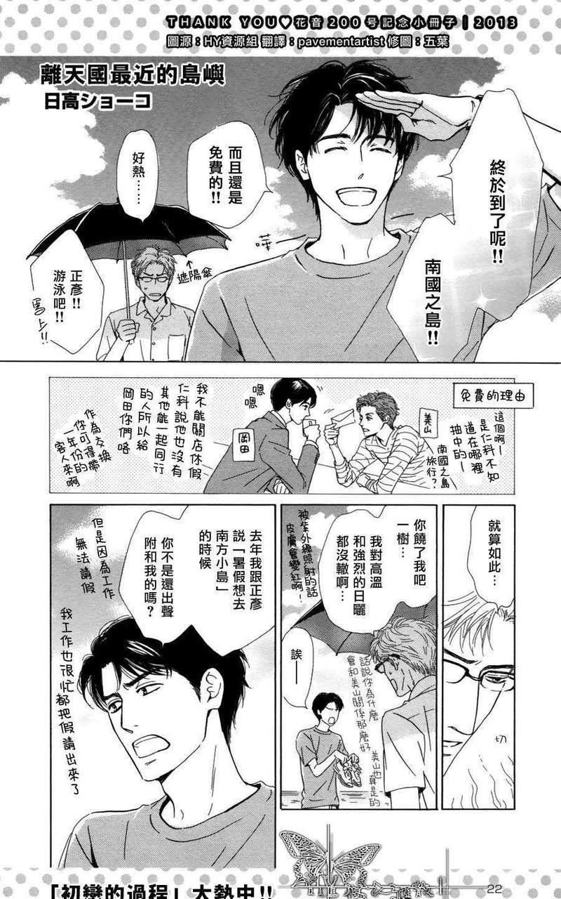 离天国最近的岛屿[耽美]韩漫全集-第1话无删减无遮挡章节图片 