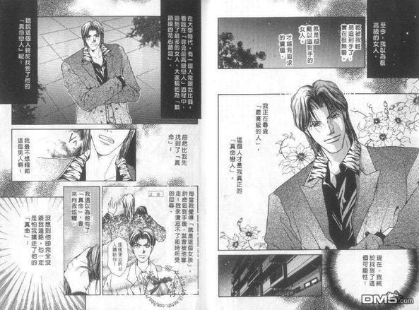 甜美的真命情人[耽美]韩漫全集-第1话无删减无遮挡章节图片 