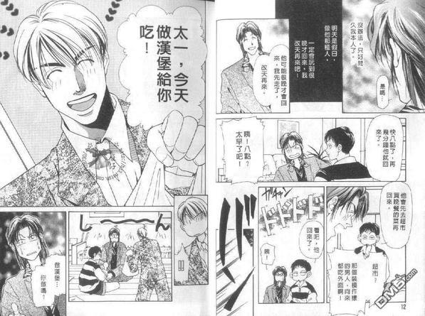 甜美的真命情人[耽美]韩漫全集-第1话无删减无遮挡章节图片 