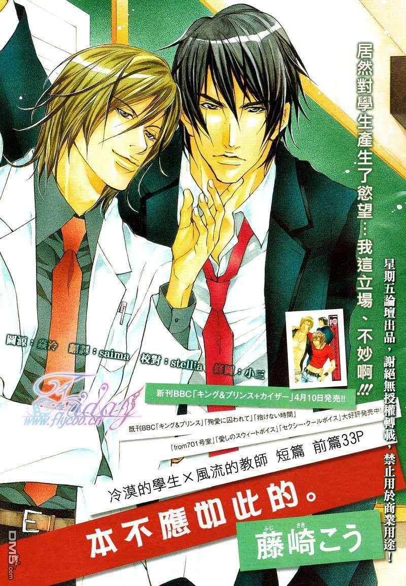 本不应如此的[耽美]韩漫全集-第1话无删减无遮挡章节图片 