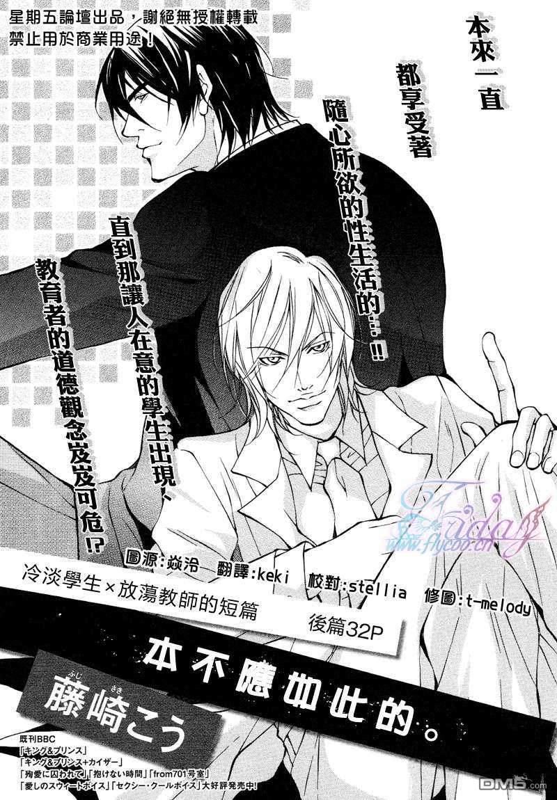 本不应如此的[耽美]韩漫全集-第2话无删减无遮挡章节图片 