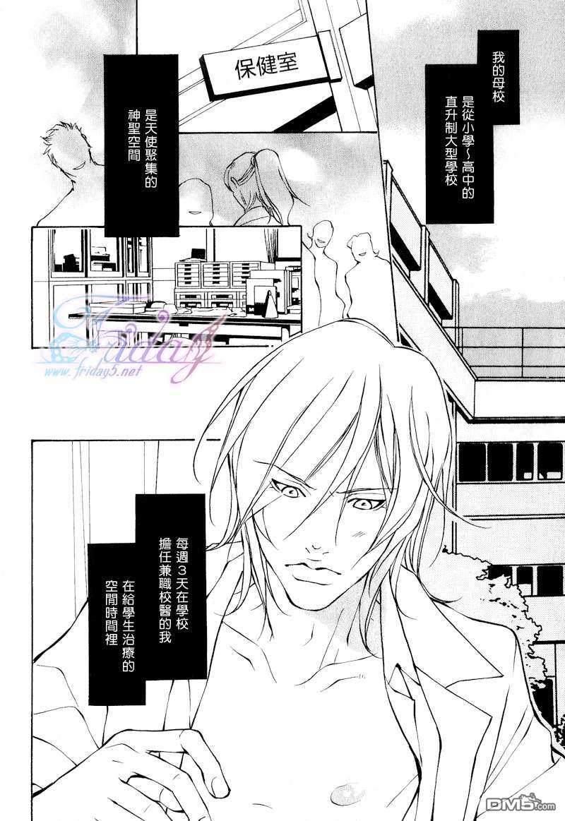 本不应如此的[耽美]韩漫全集-第3话无删减无遮挡章节图片 