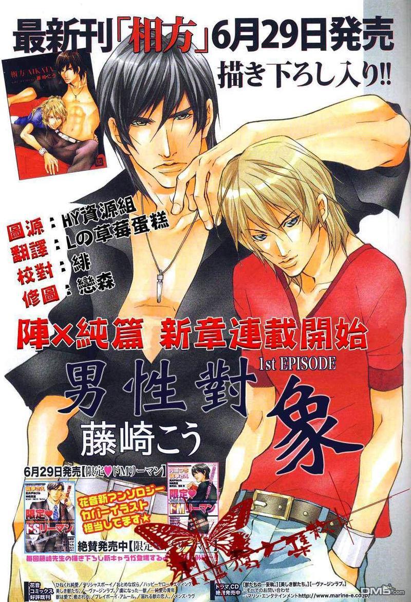 男性物件[耽美]韩漫全集-第1话无删减无遮挡章节图片 