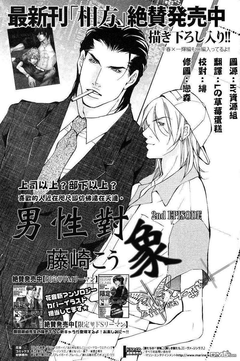 男性物件[耽美]韩漫全集-第2话无删减无遮挡章节图片 